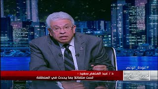 د.عبدالمنعم سعيد: لا أحد يستطيع حجم القوة العسكرية لحزب الله