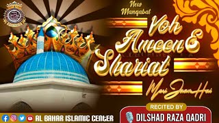 New Manqabat E Huzoor Ameen E Shariat|| Voh Ameen E Shariat Meri Jaan Hai ||Al bahar Islamic center