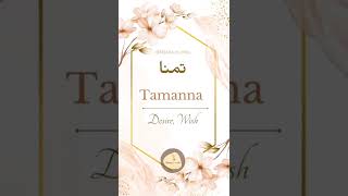 Tamannah name meaning ll Urdu name