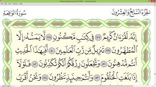 Practice reciting with correct tajweed - Page 537 (Surah Al-Waqi'ah & Surah Al-Hadid)