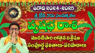 ఉగాది 2024 రాశి ఫలాలు | Ugadi Rasi Phalalu 2024-2025 | Vrishabha Rashi 2024 | Ugadi Panchangam