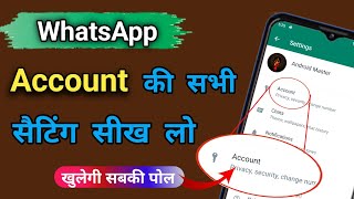 WhatsApp Account सेटिंग का A to Z खुफिया राज़ सीखलो | Whatsapp New Privacy Setting