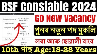 🔥Good News 😍BSF Constable GD New Vacancy 2024//New Recruitment 10th Pass Apply Online 😍