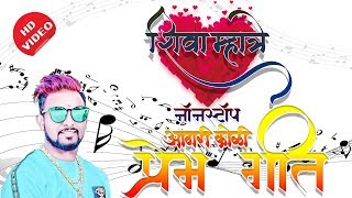 NonStop Shiva Mhatre Official Love Song 2019 | Aagri Koli Love Song 2019 | Best Of Shiva Love Song