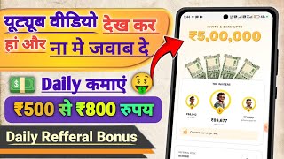 यूट्यूब वीडियो देख कर पैसे कमाए / सबसे ज्यादा पैसा कमाने वाला ऐप / Best earning app 2025 |