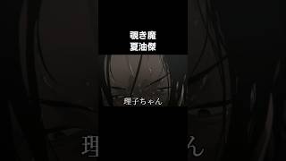 覗き魔夏油傑#呪術廻戦 #夏油傑 #伏黒甚爾 #声真似