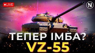 НАРЕШТІ ЙОМУ ДАЛИ БАРАБАН - Vz.55 | WoT Blitz