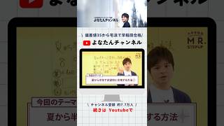 【まだ間に合う】夏から半年で志望校に合格する方法