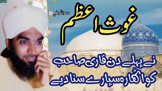 Guse Pak Ny Qari Sahb Ko Phaliy Din 18 Sipary Suna Diey By Qurban Madani