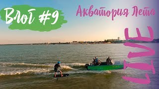 Влог #9: шторм, футбол россия-испания, тест-драйв фойла и tow-in! Смотрите!