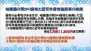 幼児教育・保育無償化について　④無償化の請求方法について等