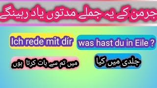 Learn German Short Phrases with Urdu || Learn German Language Course || German for All 🌈