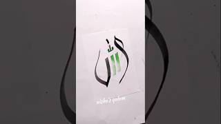 Creative "Allah" 😍❤ Arabic Calligraphy Art#shorts #art #viralshort #trending #short #allah #islamic