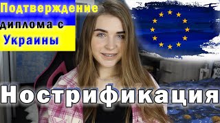 Нострификация диплома в Чехии: Как самостоятельно подтвердить свой украинский диплом? Полный процесс