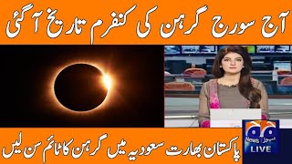 Solar Eclipse 2024 Confirm Date and time of Solar Eclipse in Saudia and Pakistan, India| Soraj Grehn