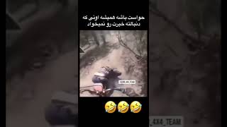 🤣🤣🤣😂😂😂 #viral #viralvideo #offroad #viralshort #viralvideos #funnyshorts