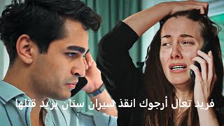 مسلسل طائر الرفراف الحلقة 78 إعلان 3 مترجم