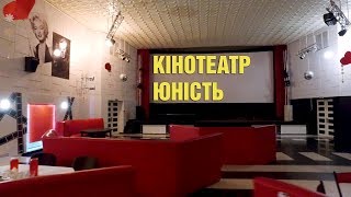 І фільм подивитися, і смачно поїсти: Як працює кінотеатр "Юність" у Пологах