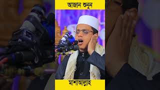 Azan Beautiful Voice | Hasan Bin Abdul Majid Azan | Azan | #shorts | @islamicmega24