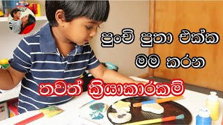 Activities For Kids ♡ DIY Play-Doh | Sinhala ♡ මගේ පුංචි පුතා එක්ක ගෙදරදී කරන ක්‍රියාකාරකම්