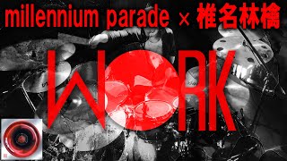 millennium parade×椎名林檎 W○RK【地獄楽】op暗譜して叩いてみた