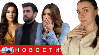 ТАНДЕМ ХАНДЕ ЭРЧЕЛ и ЧАГЛАР ЭРТУГРУЛ?/ В Зимородке снова не спокойно/ Еще один ФИНАЛ СЕРИАЛА