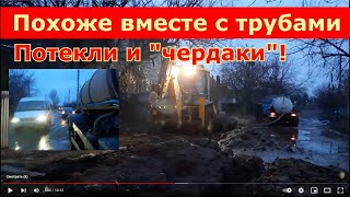 В "Славгорводоканале" похоже потекли не только трубы, а и "чердаки", у некоторых!