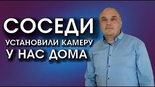 СОСЕДИ УСТАНОВИЛИ НАМ В КВАРТИРУ КАМЕРУ  (АРХАНГЕЛЬСК)