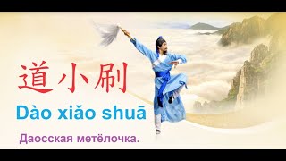 31) ДЭНФЭН 2024: УТРЕННИЕ УПРАЖНЕНИЯ В ПАРКЕ С ДАОССКОЙ МЕТЁЛОЧКОЙ, КОНСКИЙ ХВОСТ ЦАРЯ ОБЕЗЬЯН.