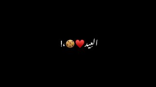 اوفرلايز العيد 💛🍒 ( العيد هل بفرحته) ماجد المهندس | شاشة سوداء🖤.