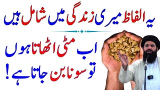 Ye Alfaz Chand Bar Parh Lo Khazana Mil Jae Ga | Powerful Wazifa For Money | Ubqar Wazaif