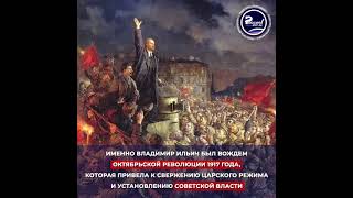 ☭ | 153 года назад родился один из самых влиятельных политиков XX века — Владимир Ильич Ленин.