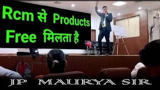 RCM से Products  फ्री मिलता है और पैसे भी मिलते हैं