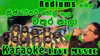 Wathura Naala Karaoke Live Music.වතුර නාලා-කැරෝකේ Rediums සජීවී ප්‍රසංග සංගීතයෙන්