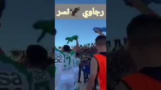 نلعبو عليها ونجيبوها والله ماتروحي 🦅🦅🦅🦅