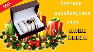 Что подарить на Новый 2019 год девушке. Женские дизайнерские часы Anne Klein