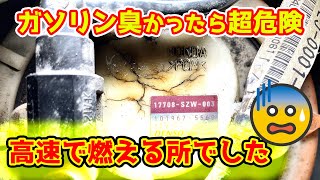 【注意喚起】ステップワゴンのガソリン漏れ修理