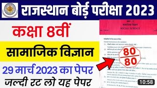 RBSE CLASS 8th Social Science paper 29 March 2023||rajasthan board  important question 2023 #short