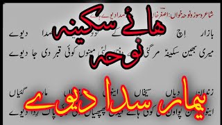 Bazar Ch Ro Ro Ke Logo Beemar Sada Deve With Lyrics Noha Bibi Sakina S.A Recited By Syed Abbas Shah