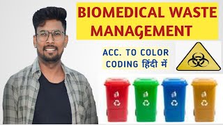 BIOMEDICAL WASTE MANAGEMENT || BMW || HOSPITAL WASTE || WASTE BIN ACC. TO COLOR CODING || NABH