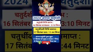 #anantchaturdashi2024 #ganpatifestival2024 #ganpatibappamorya #anantchaudas