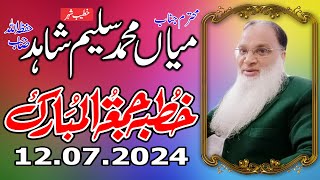 Miyan Saleem Shahid 12 07 2024 میاں سلیم شاہد