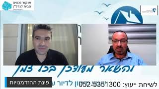 הזדמנויות נדלן - מצגת להתאחדות יועצי המשכנתאות