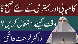 Apne Din ki Rozana kamyab Shuruwat kese karien By Dr Farhat Hashmi