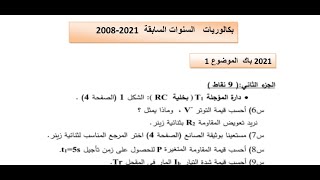 بث مباشر 1لمراجعة المنطق التعاقبي  و اهم النصائح  للسنة 3  تصحيح الموضوع ١ لعام 2021