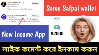 Same Safpal Wallet🤑Coralapp Earn Unlimited CRL  Token😍 2 লক্ষ টাকা ইনকাম করার সুযোগ। New Income App