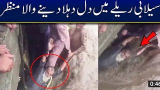 Charsadda Terrible Moments of Flood | چارسدہ کے مقام پر دل دہلا دینے والا واقعہ