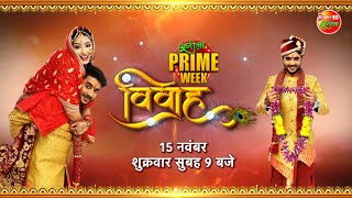 Rangeela Prime Week में देखीं | Superhit Film | Vivaah | #Pradeeppandeychintu, #Sanchitabanerjee