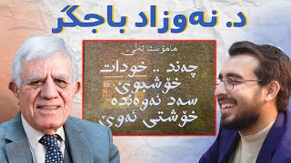 دکتۆر نەوزاد باجگر: پزیشکی دڵ، بازرگان و سەرمایەدار، نووسەر و شاعر - پۆدکاستی دیوەخان #121