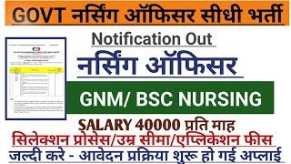 GNM BSC NURSING ANM VERY GOOD NEWS NURSING VACANCY 2024 l STAFF NURSE VACANCY l NURSING RECRUITMENT